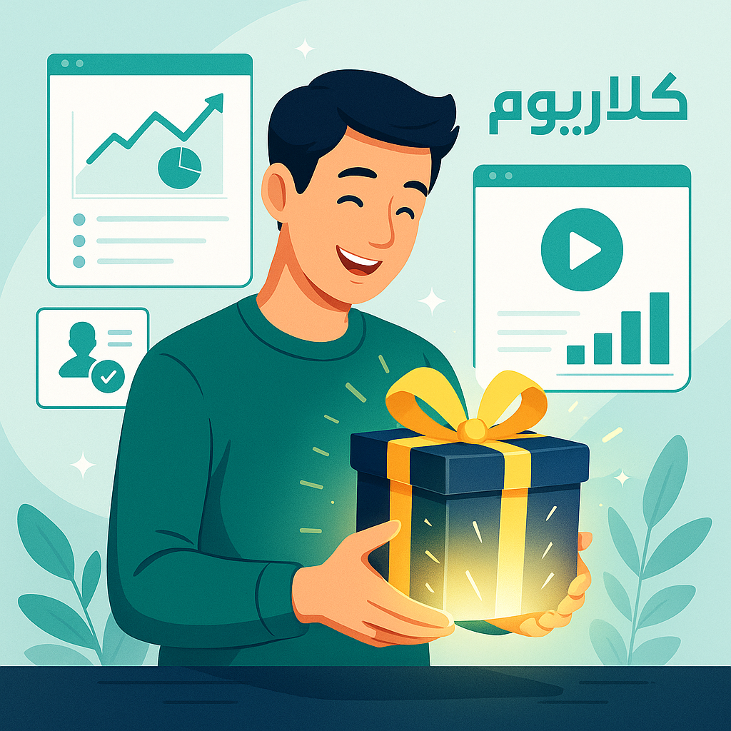 هدية كلاريوم